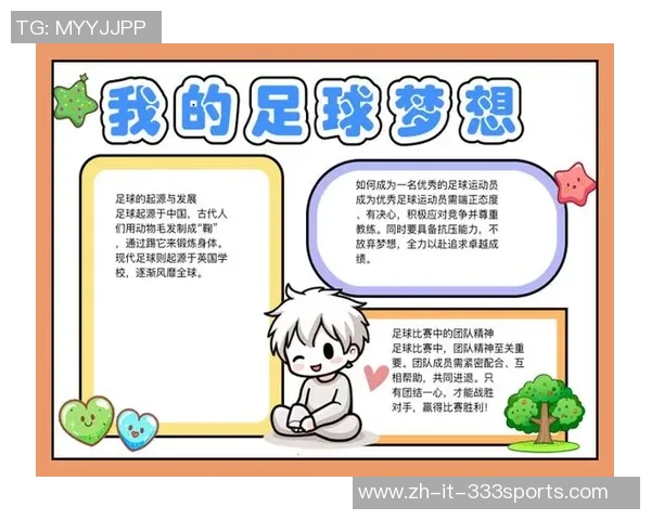 足球场上的智慧与激情名句汇总，激励你我追逐梦想的力量